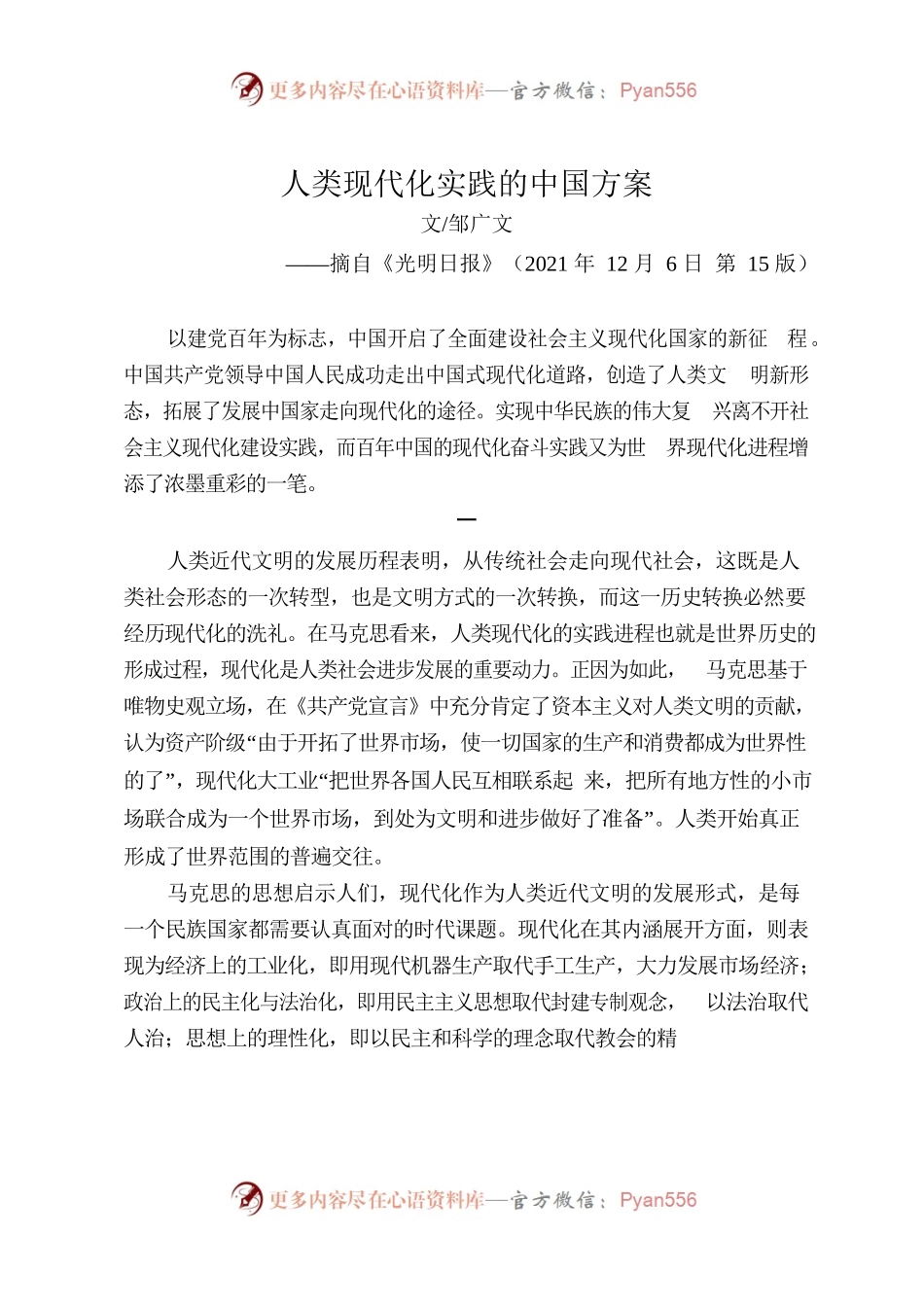 人类现代化实践的中国方案.docx_第1页