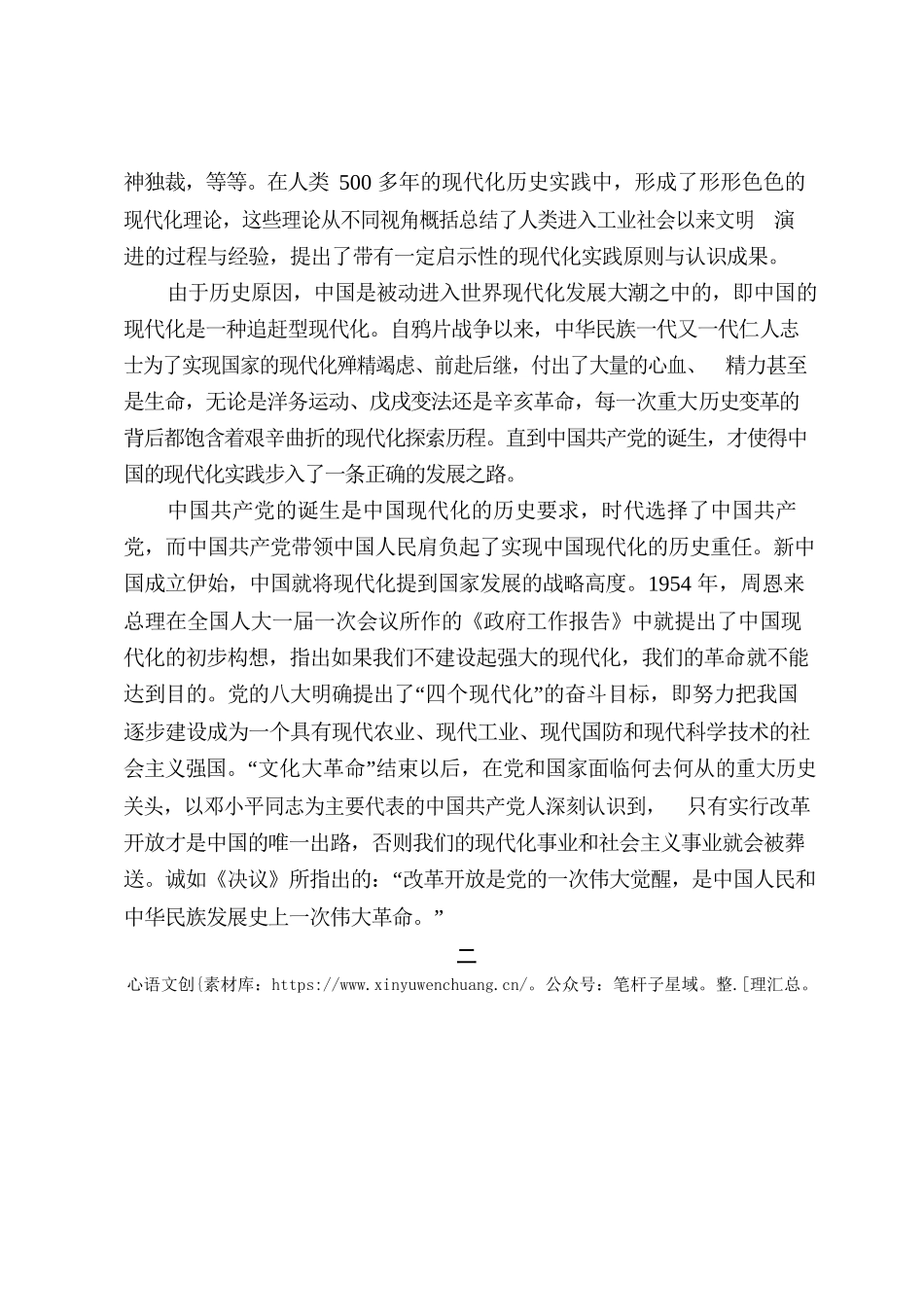 人类现代化实践的中国方案.docx_第2页