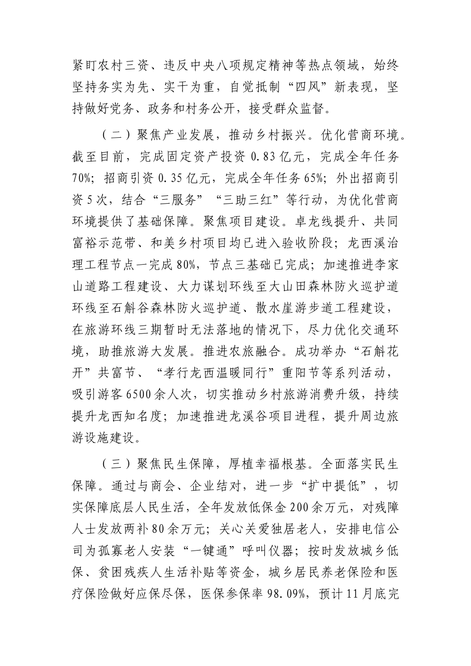 乡2023年度工作总结和2024年度工作计划.docx_第2页