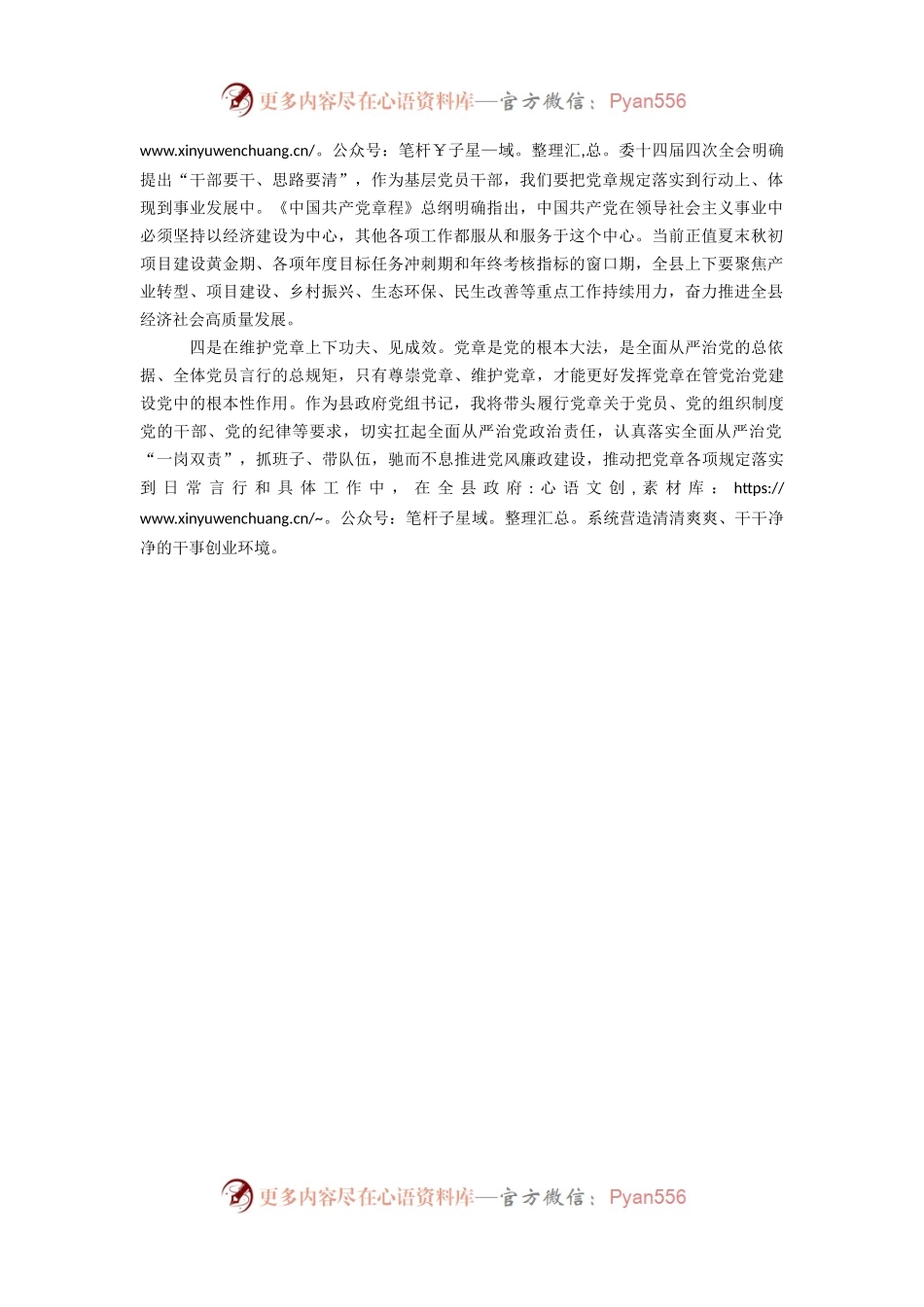 交流发言：贯彻党章要求履行党章职责.docx_第2页