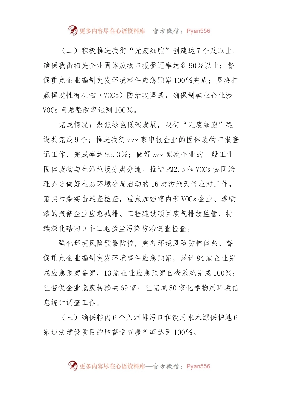 主题教育检视问题整改落实工作情况.docx_第2页