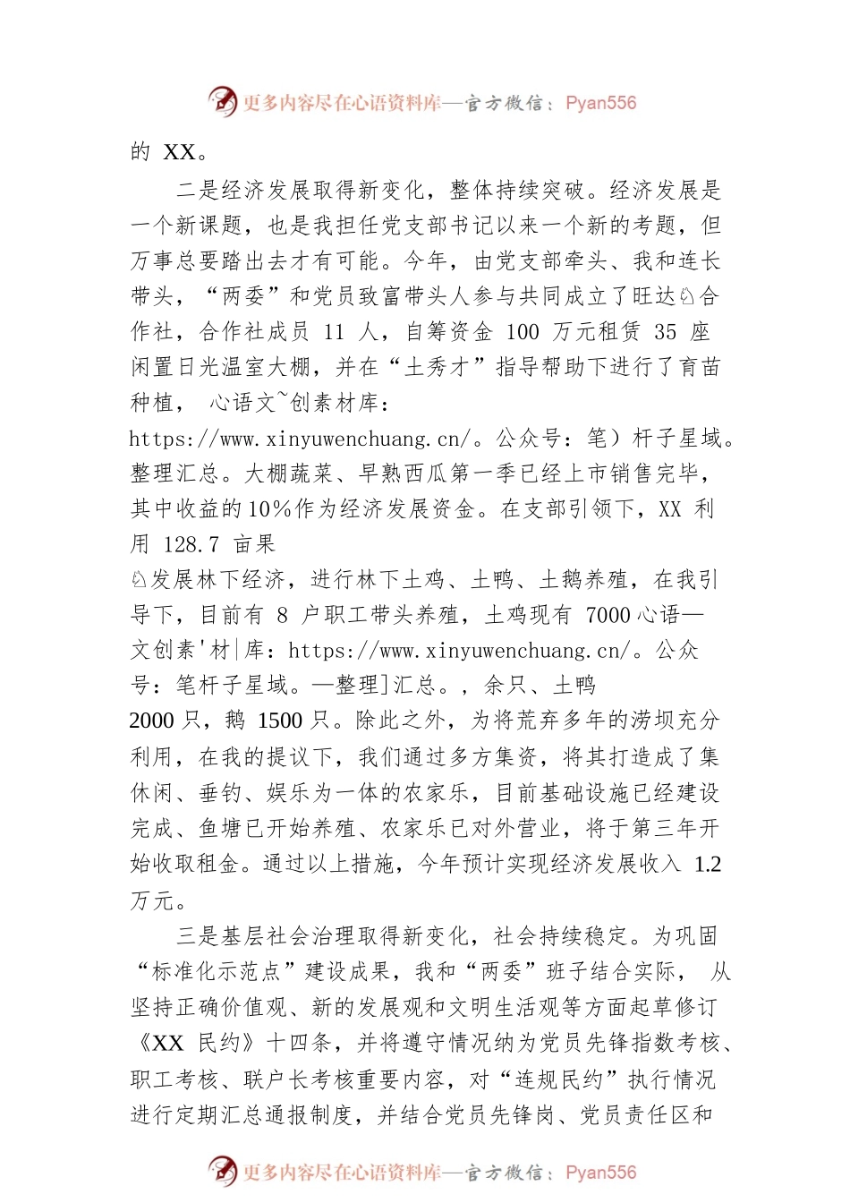 二十大演讲稿：做一个在“振兴”上下功夫的党支部书记.docx_第2页