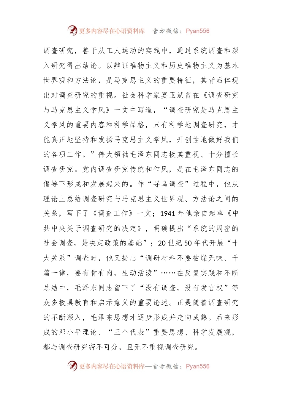 人大系统调查成果分享会上的汇报发言材料.docx_第2页