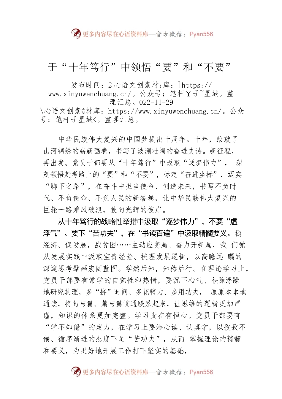 于“十年笃行”中领悟“要”和“不要”.docx_第1页