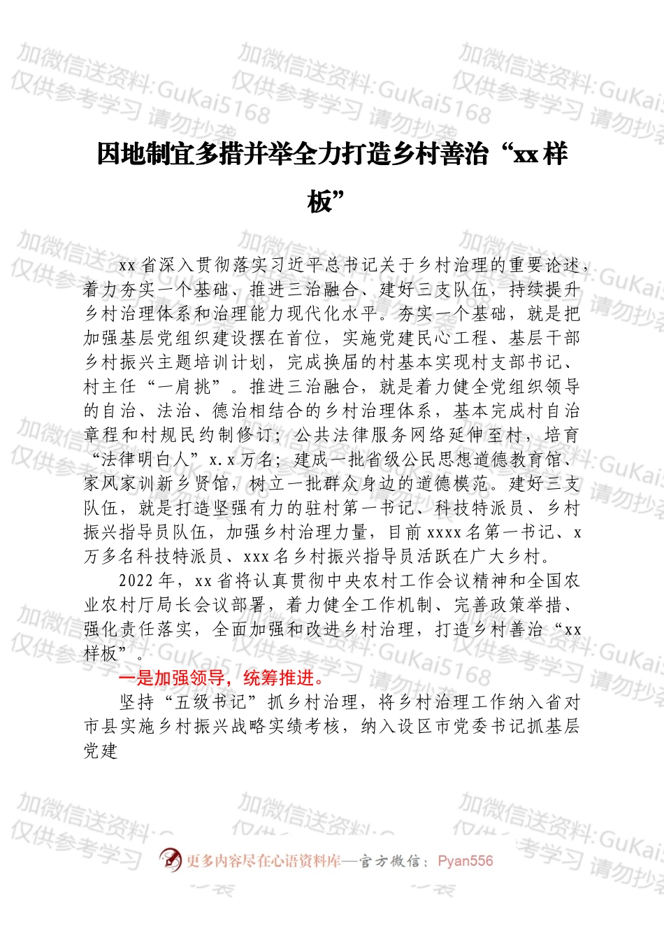 乡村治理经验交流材料合集16篇.docx_第2页