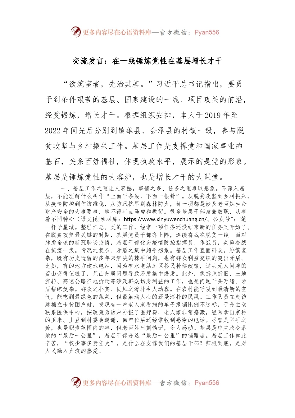 交流发言：在一线锤炼党性在基层增长才干.docx_第1页