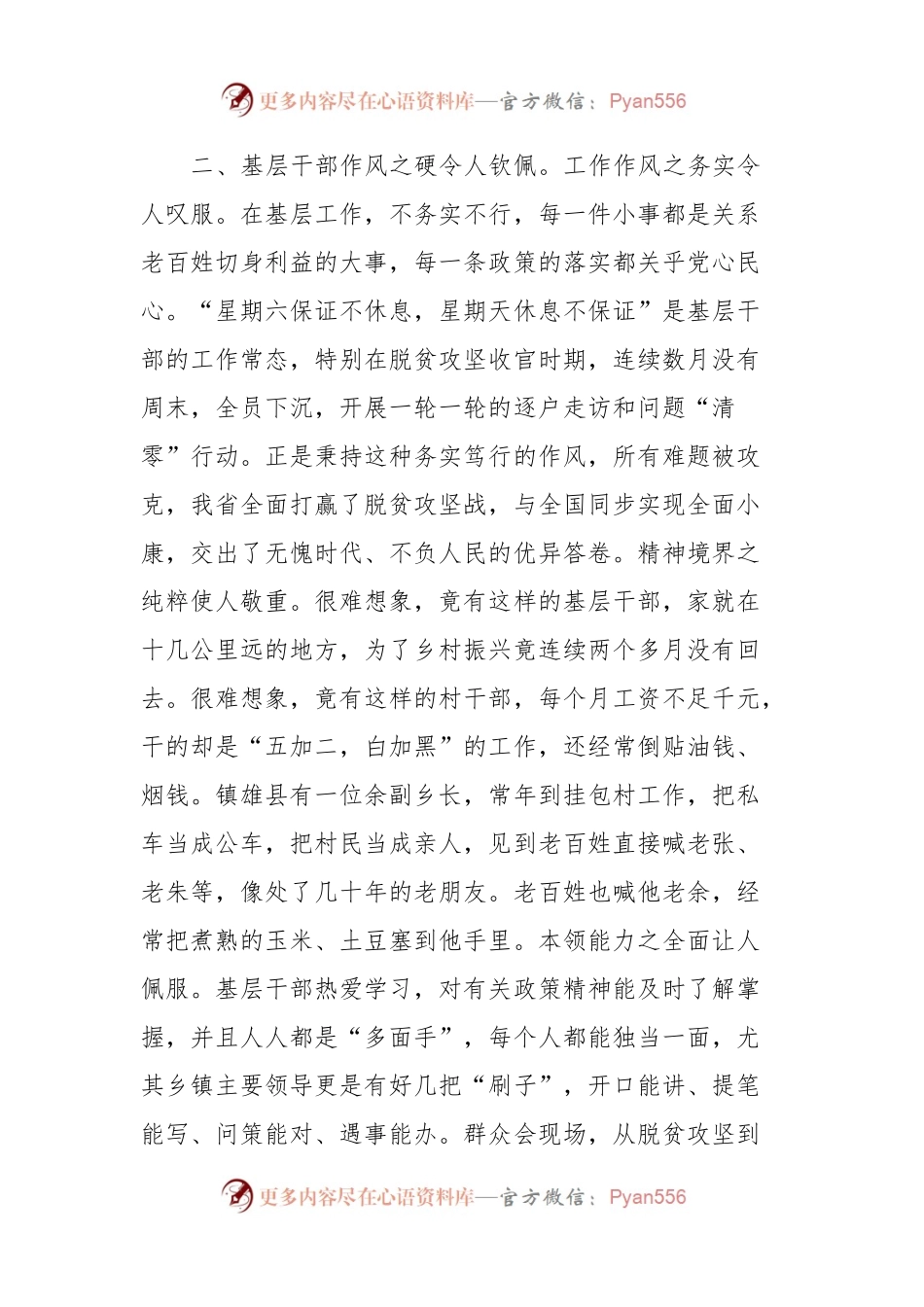 交流发言：在一线锤炼党性在基层增长才干.docx_第2页