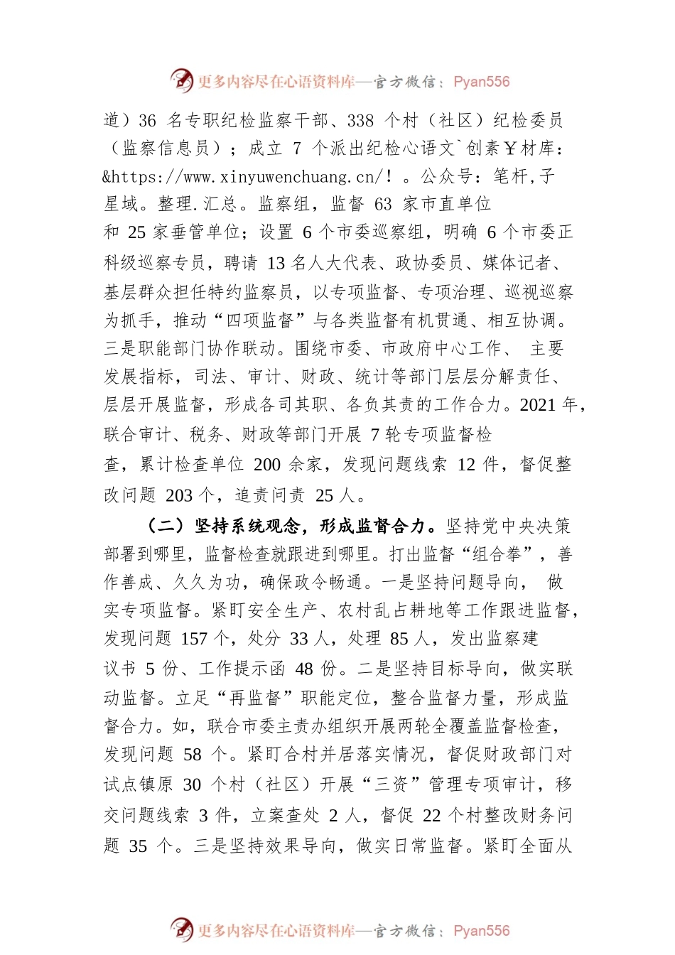 以党内监督贯通协调各类监督的思考（20220617）.docx_第2页