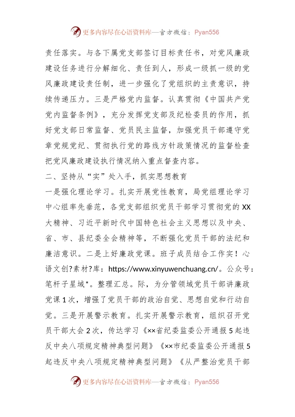 于2023年度上半年党风廉政建设工作总结.docx_第2页