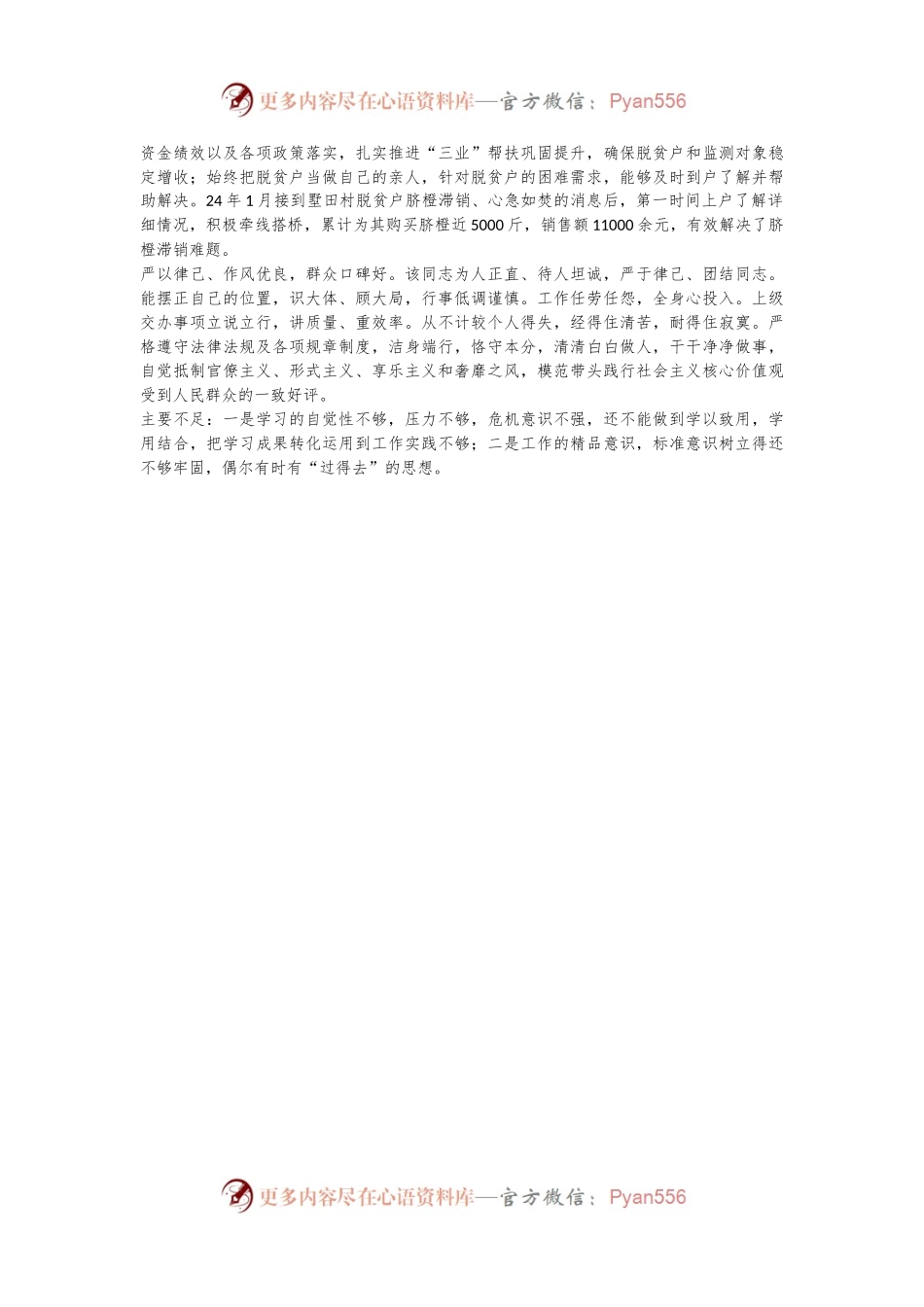 个人现实表现材料（2）.docx_第2页