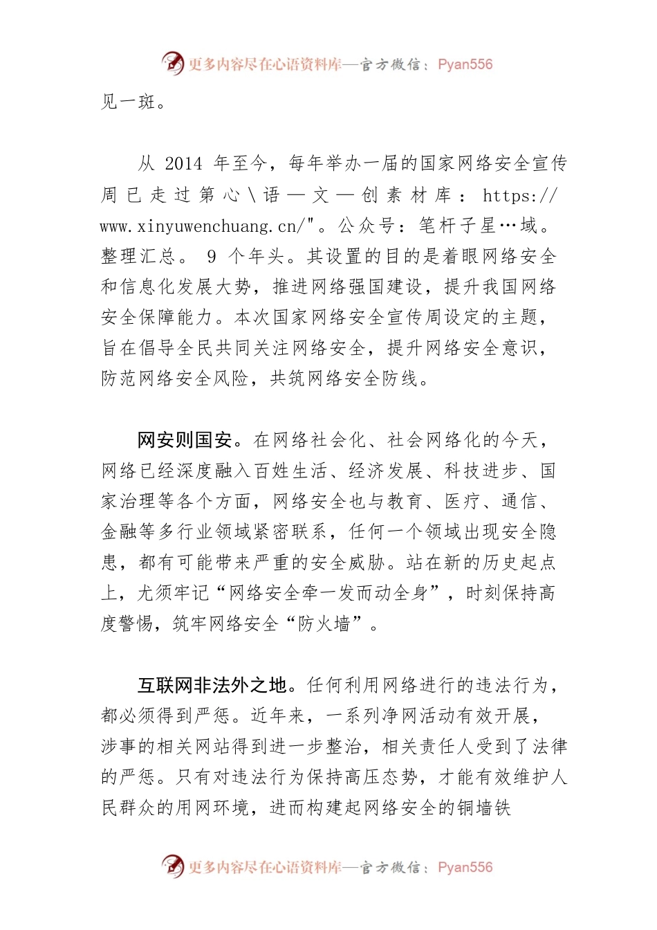 【网信工作】筑牢网络安全的铜墙铁壁.docx_第2页