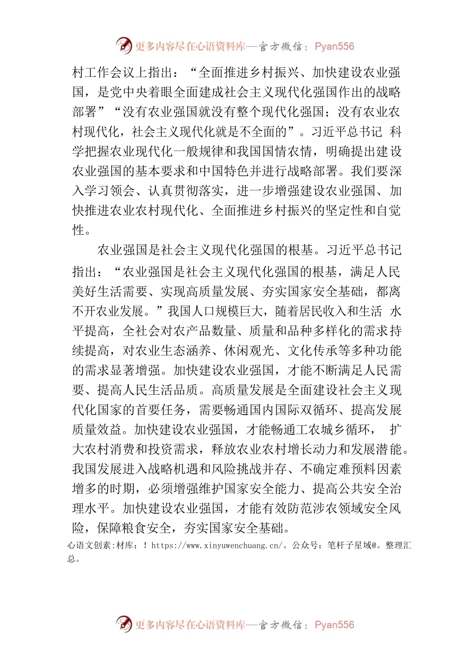 为加快建设农业强国而努力奋斗（深入学习贯彻习近平新时代中国特色社会主义思想）.docx_第2页