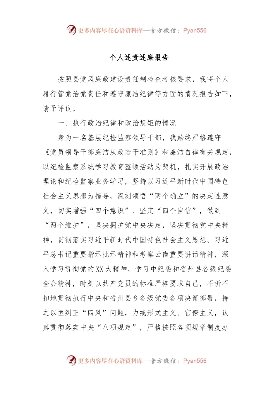 个人述责述廉报告 (3).docx_第1页