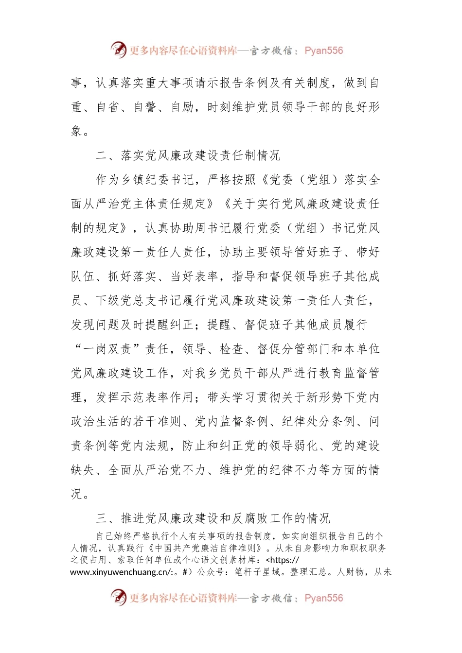 个人述责述廉报告 (3).docx_第2页