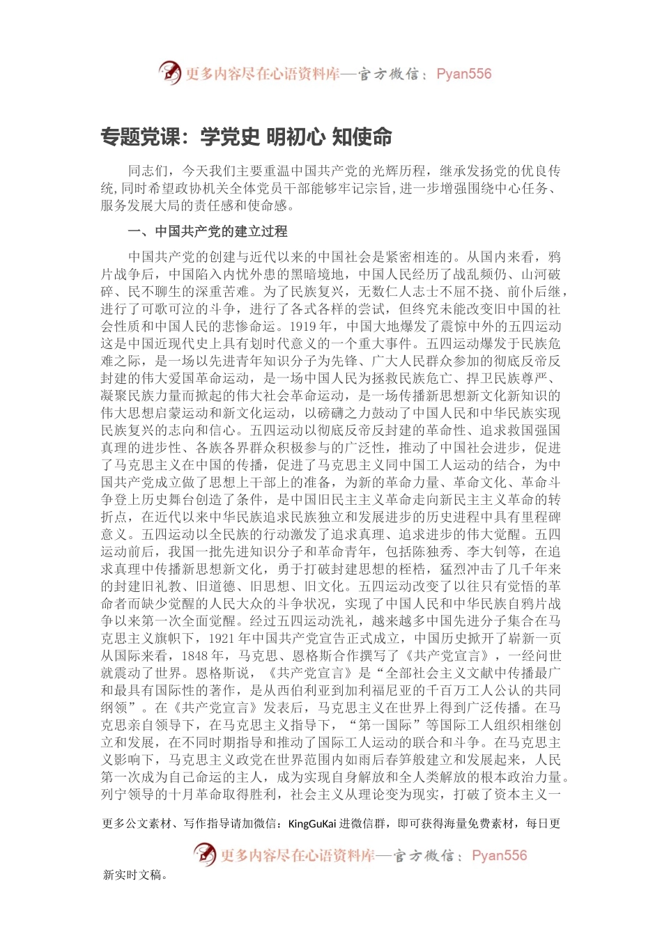 专题党课：学党史 明初心 知使命.docx_第1页
