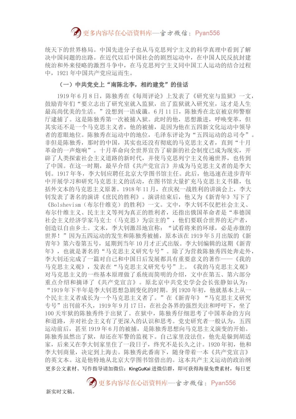专题党课：学党史 明初心 知使命.docx_第2页