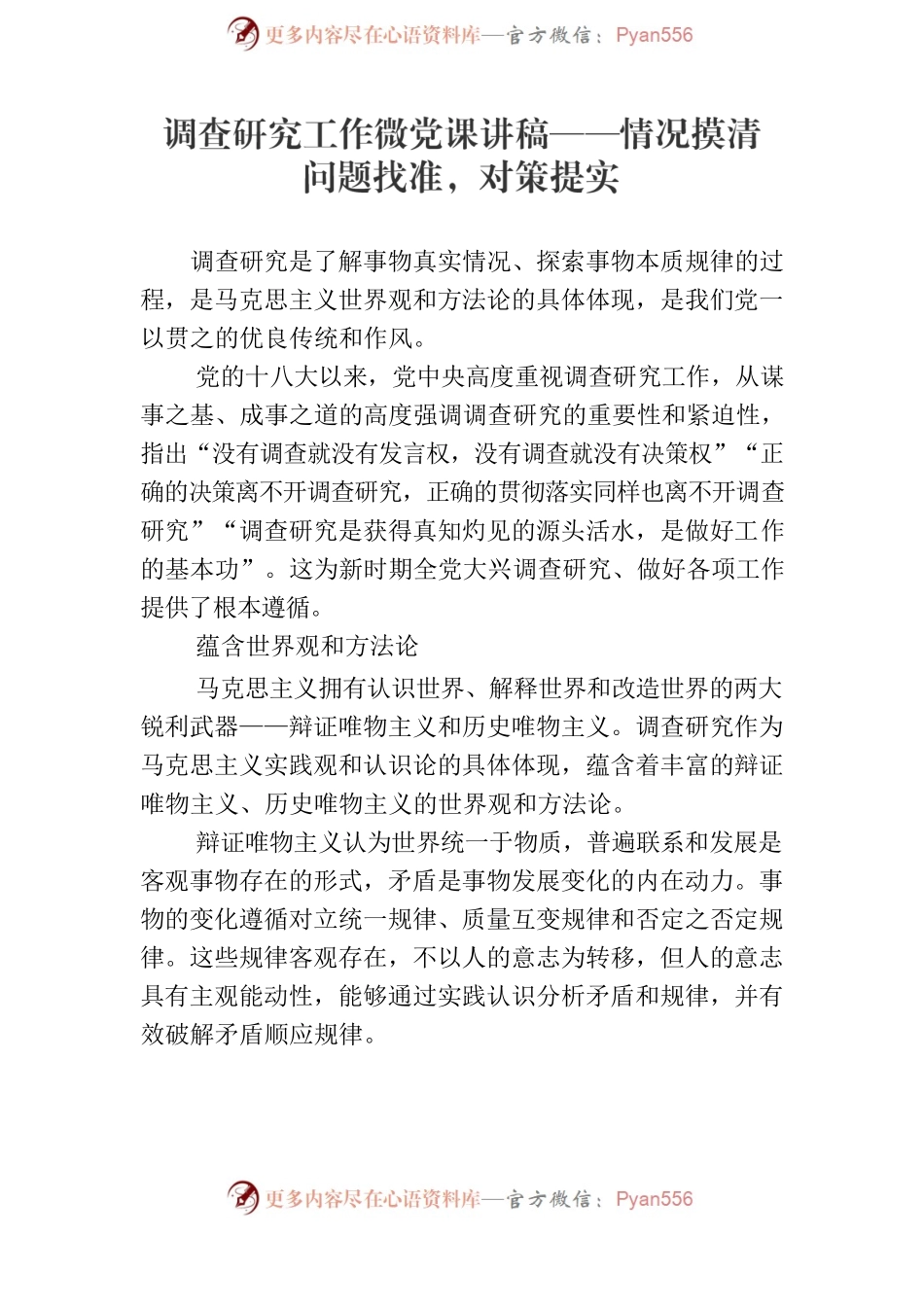 专题党课讲稿参考汇编（3篇）.docx_第2页
