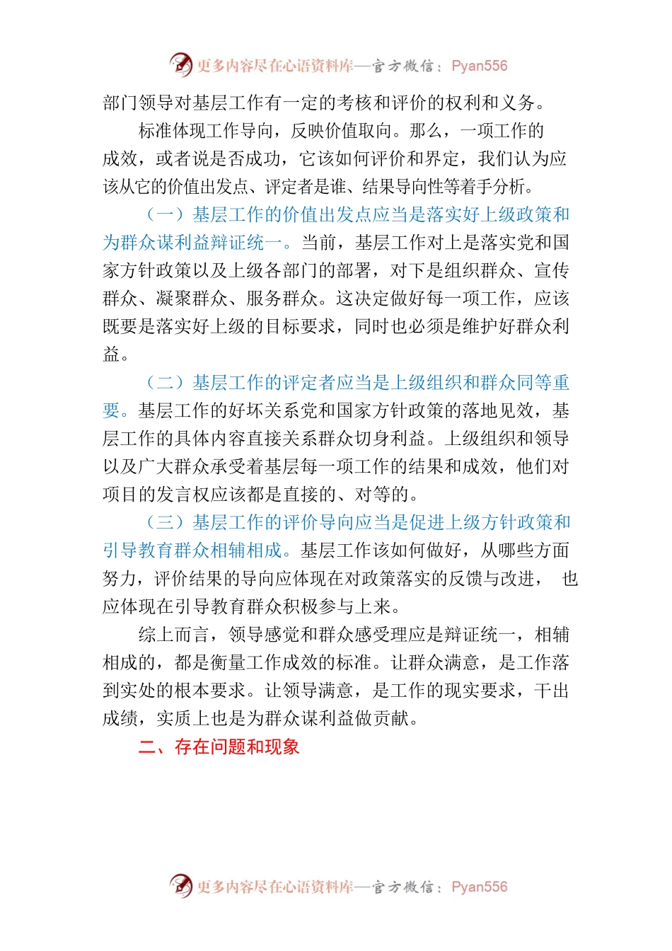 【调研报告】处理好领导感觉和群众感受关系的调研报告.docx_第2页
