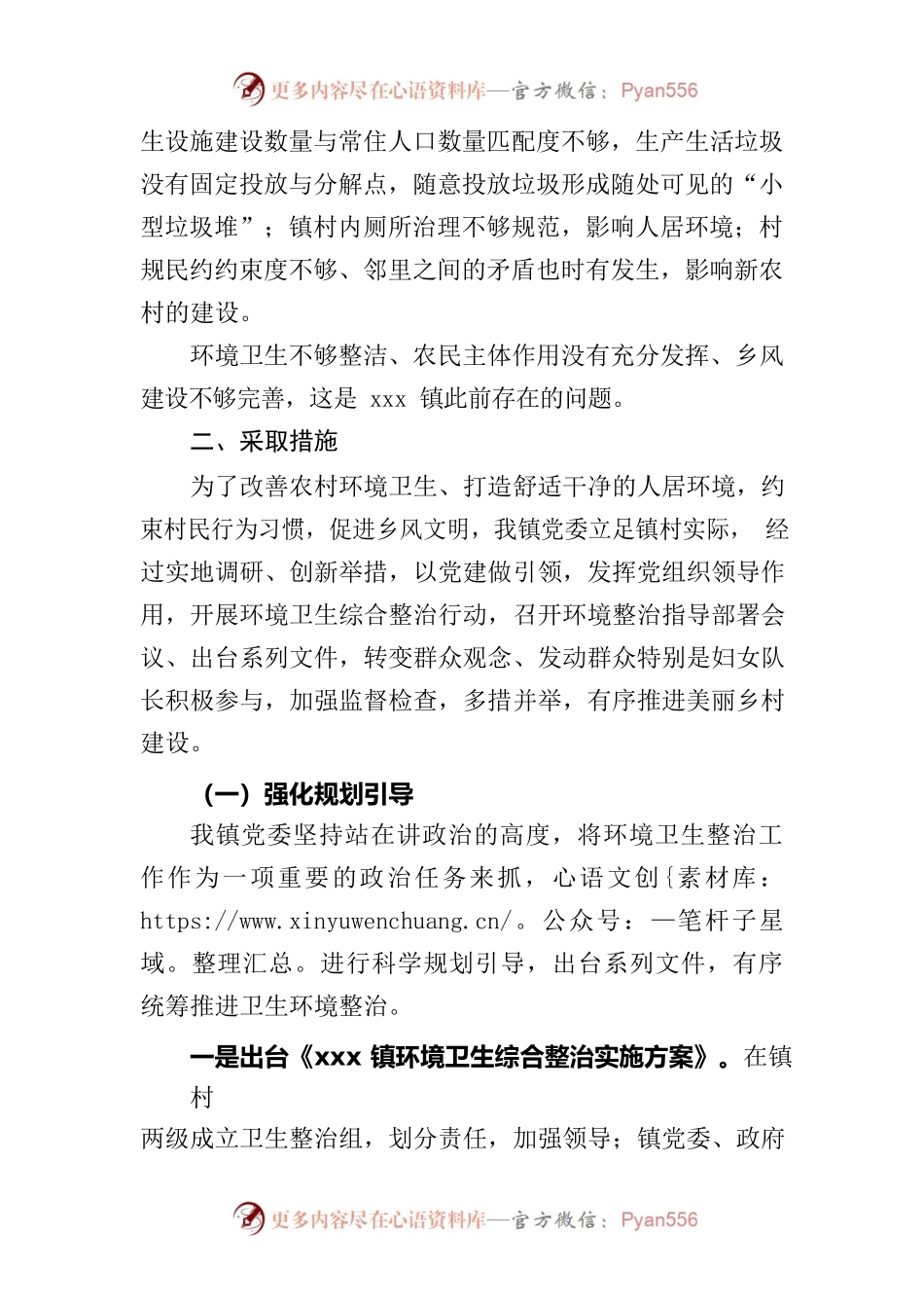 以美丽乡村为推手，助推乡村振兴战略.docx_第2页