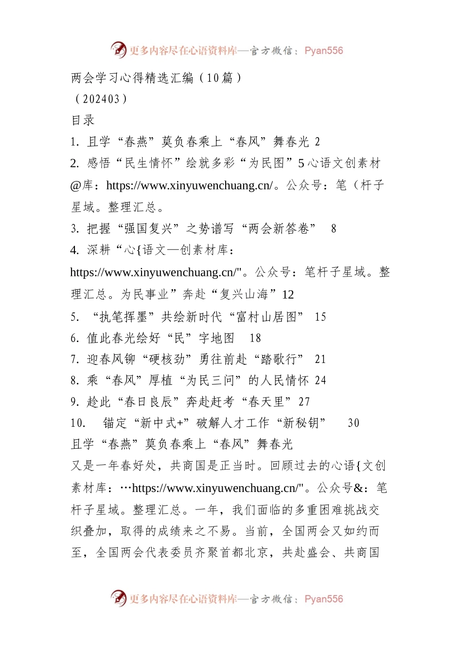 两会学习心得精选汇编（10篇）.docx_第1页