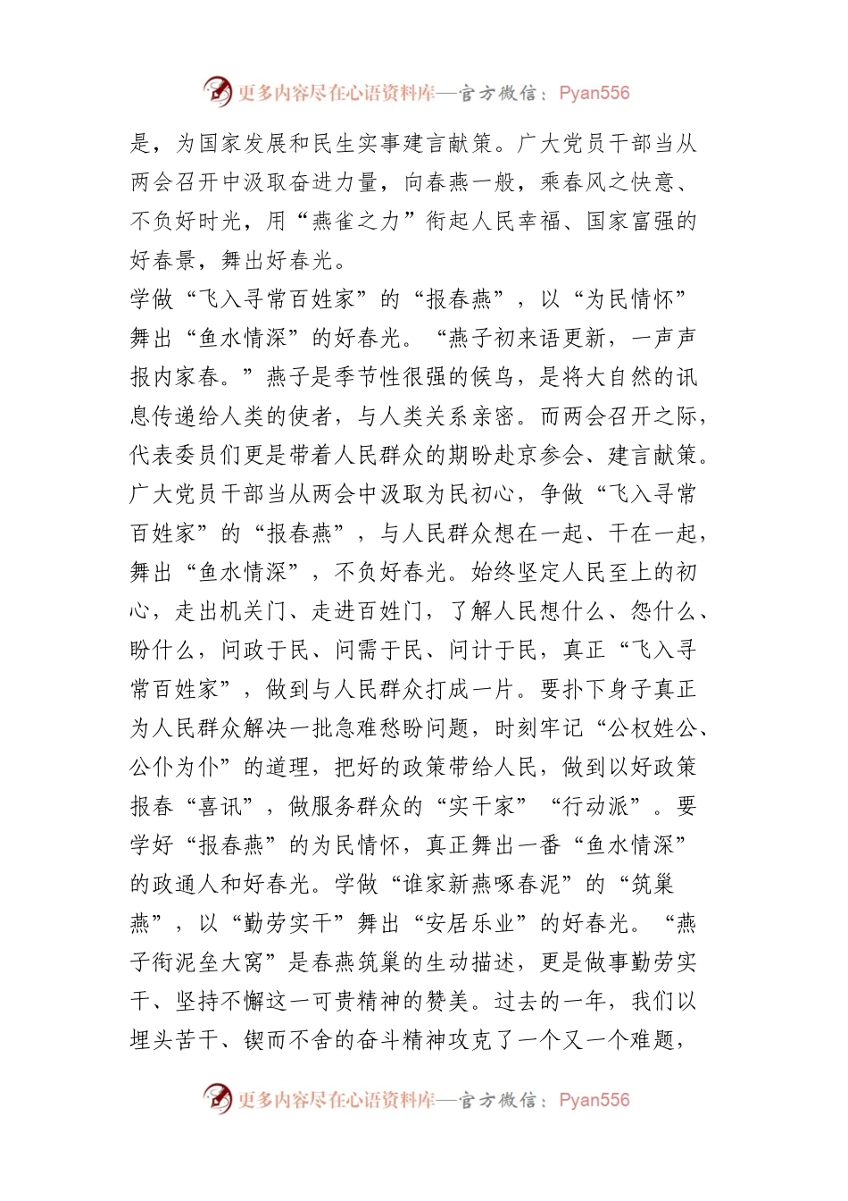 两会学习心得精选汇编（10篇）.docx_第2页