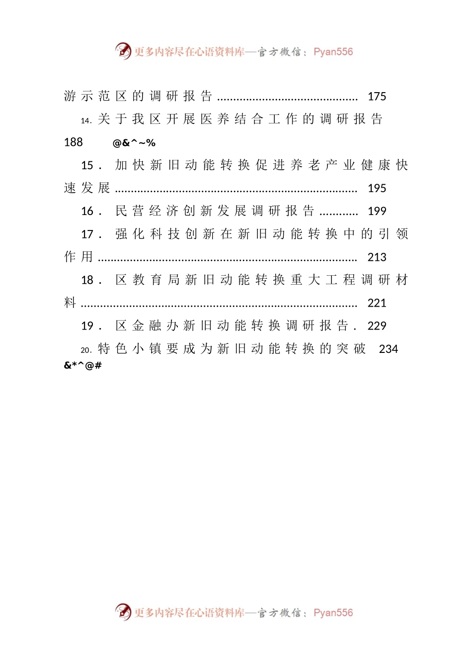 专题调研报告汇编（21篇）.docx_第2页