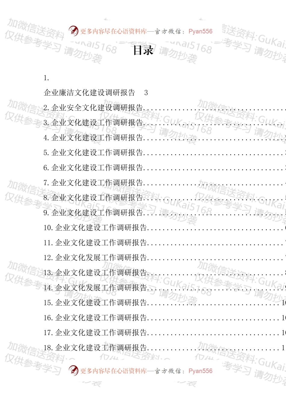 企业文化建设工作调研报告汇编（21篇）.docx_第1页
