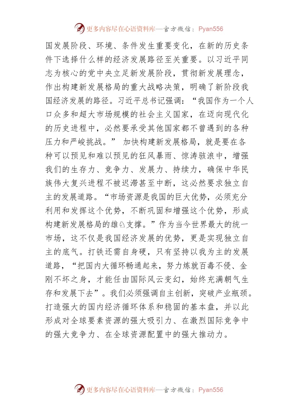 【讲义文稿】构建新发展格局是我国经济发展的路径选择.docx_第2页