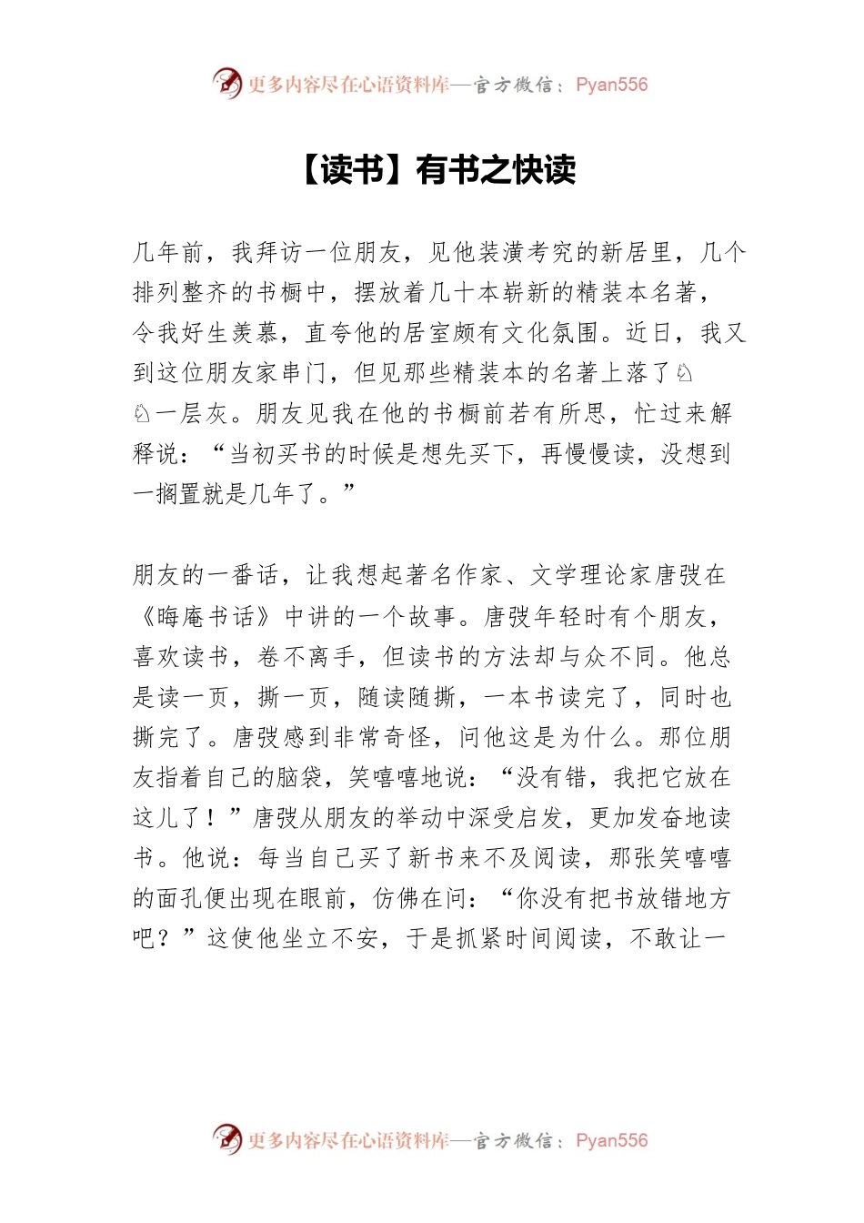 【读书】有书之快读.docx_第1页