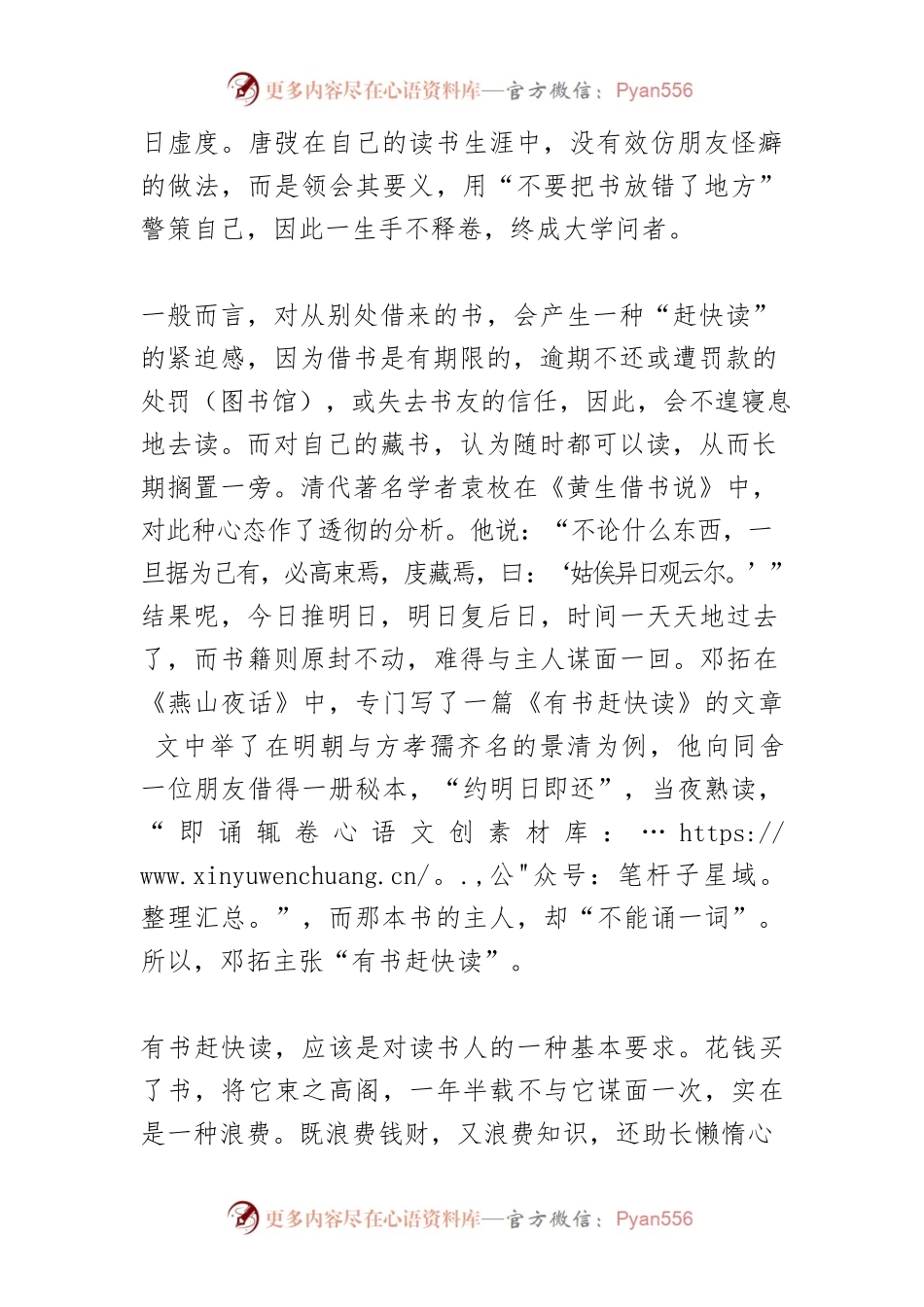 【读书】有书之快读.docx_第2页