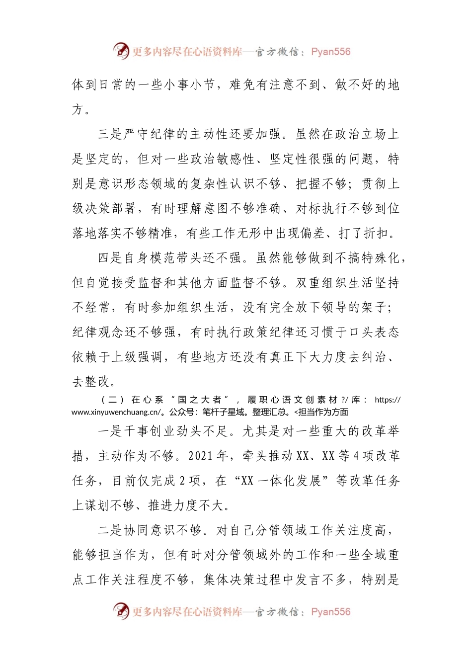 个人2021年专题民主生活会个人对照检查材料.docx_第2页