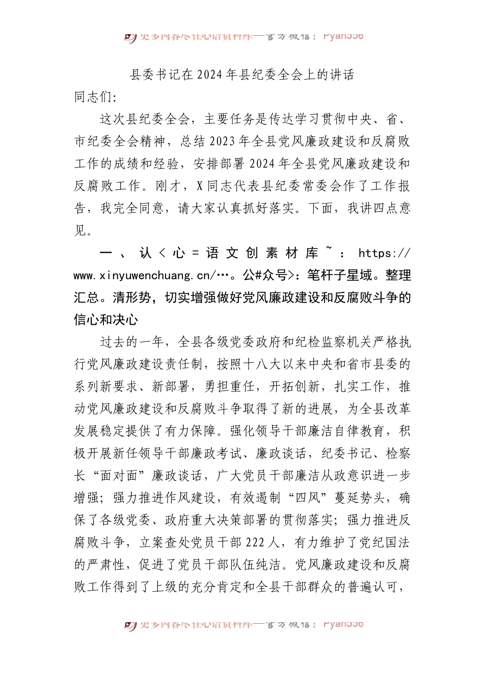 书记在2024年县纪委全会上的讲话.docx_第1页