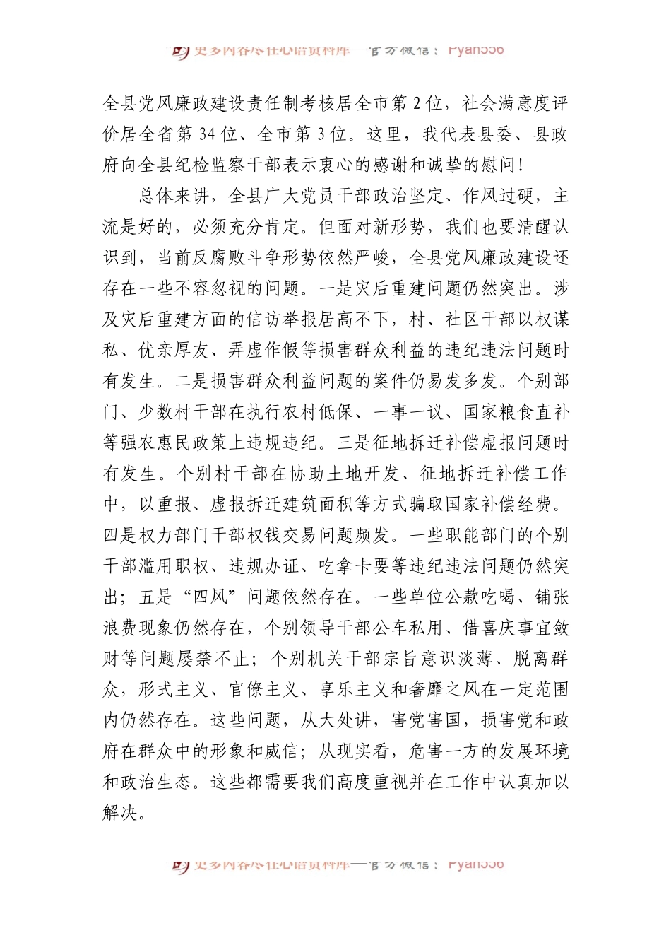 书记在2024年县纪委全会上的讲话.docx_第2页