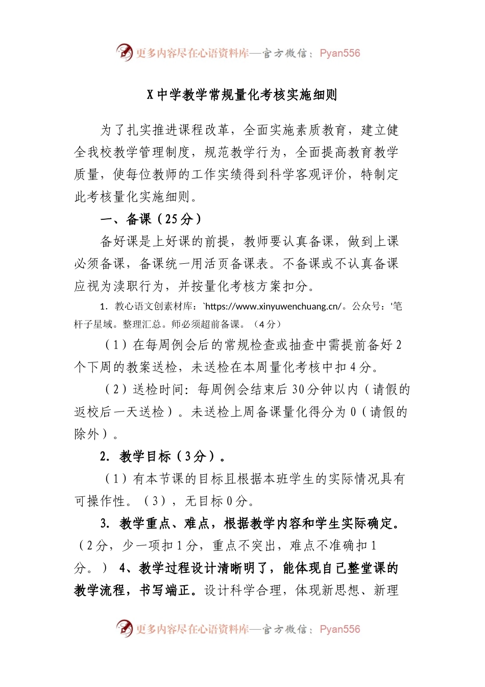 中学教学常规量化考核实施细则.docx_第1页