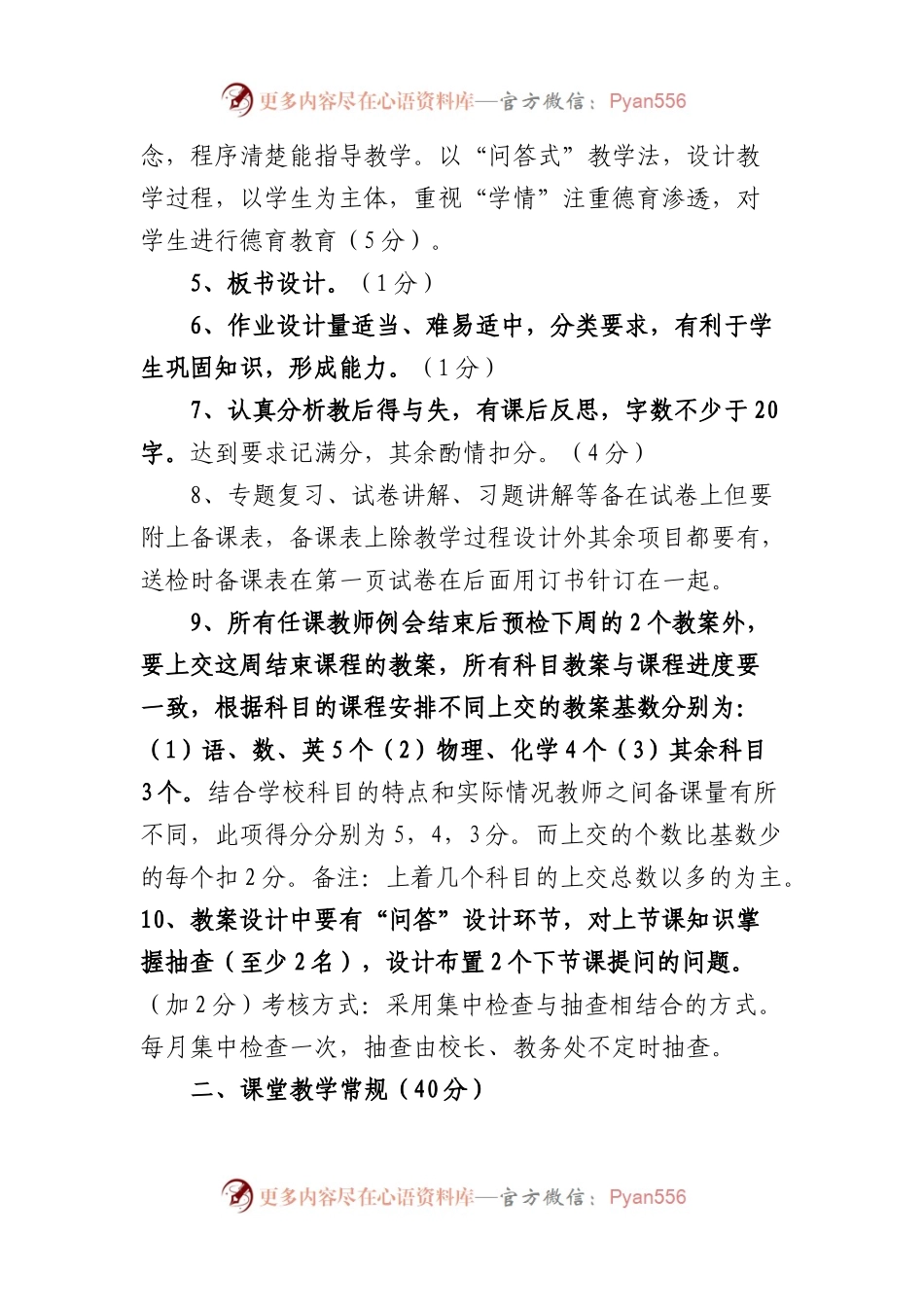 中学教学常规量化考核实施细则.docx_第2页
