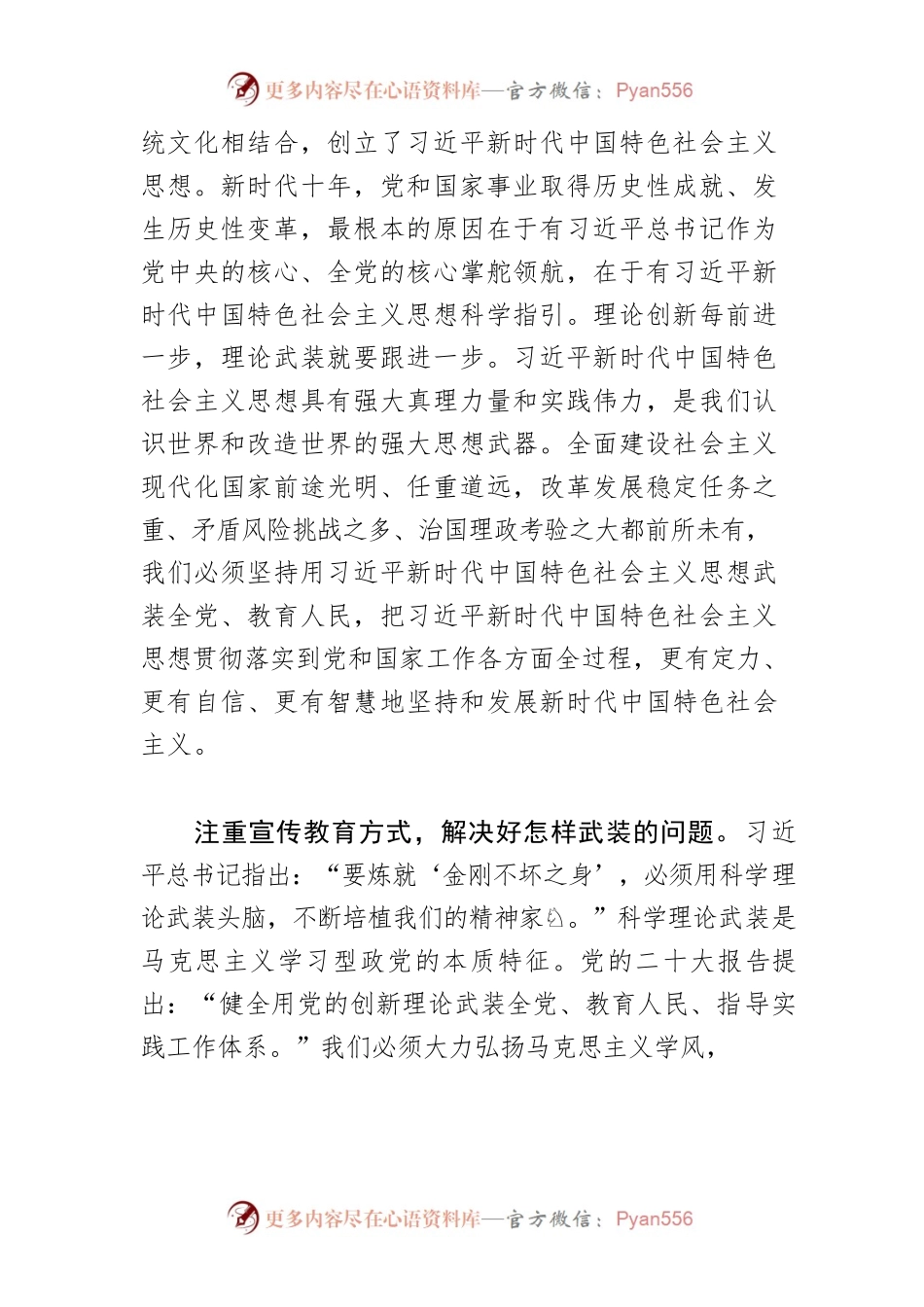 【理论宣传工作体会文章】坚持不懈用党的创新理论武装全党.docx_第2页