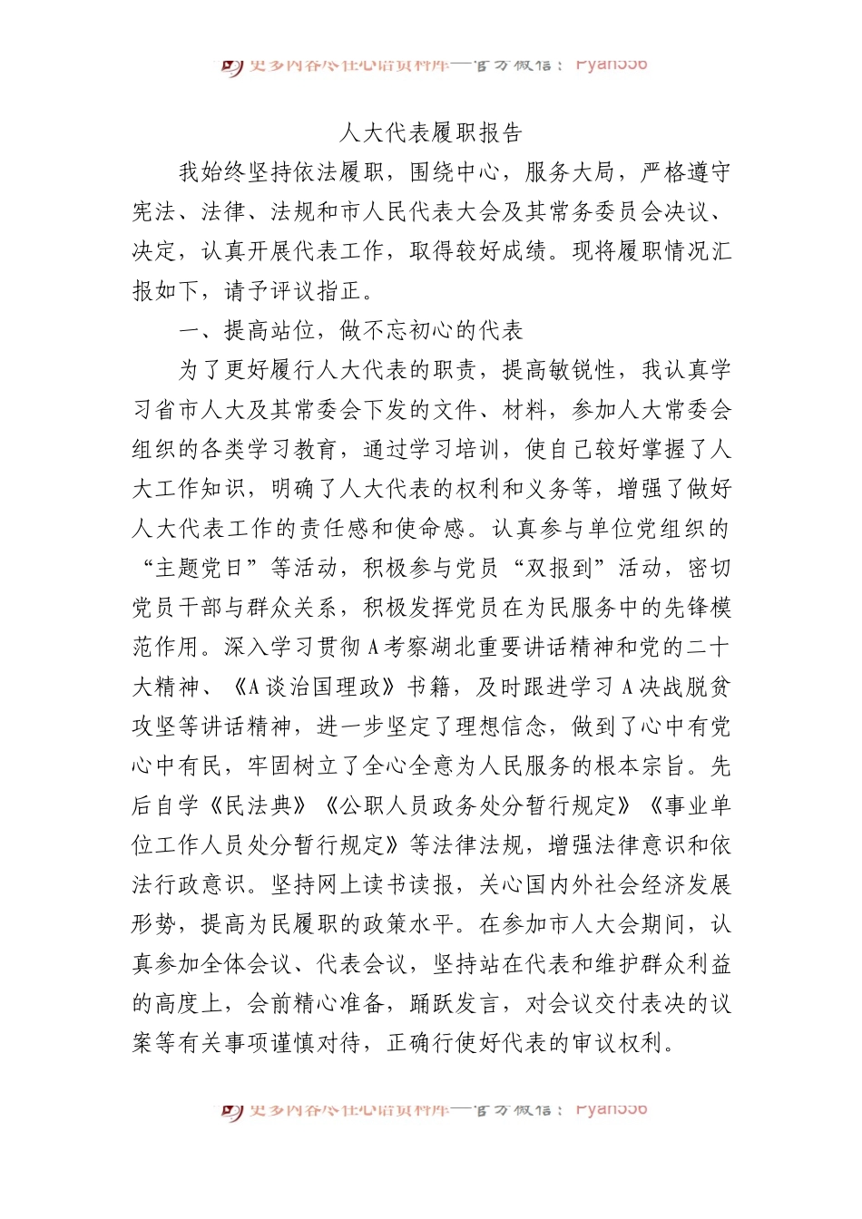 人大代表履职报告.docx_第1页