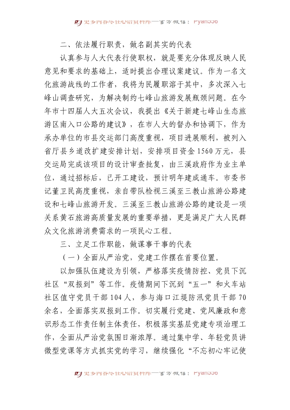 人大代表履职报告.docx_第2页