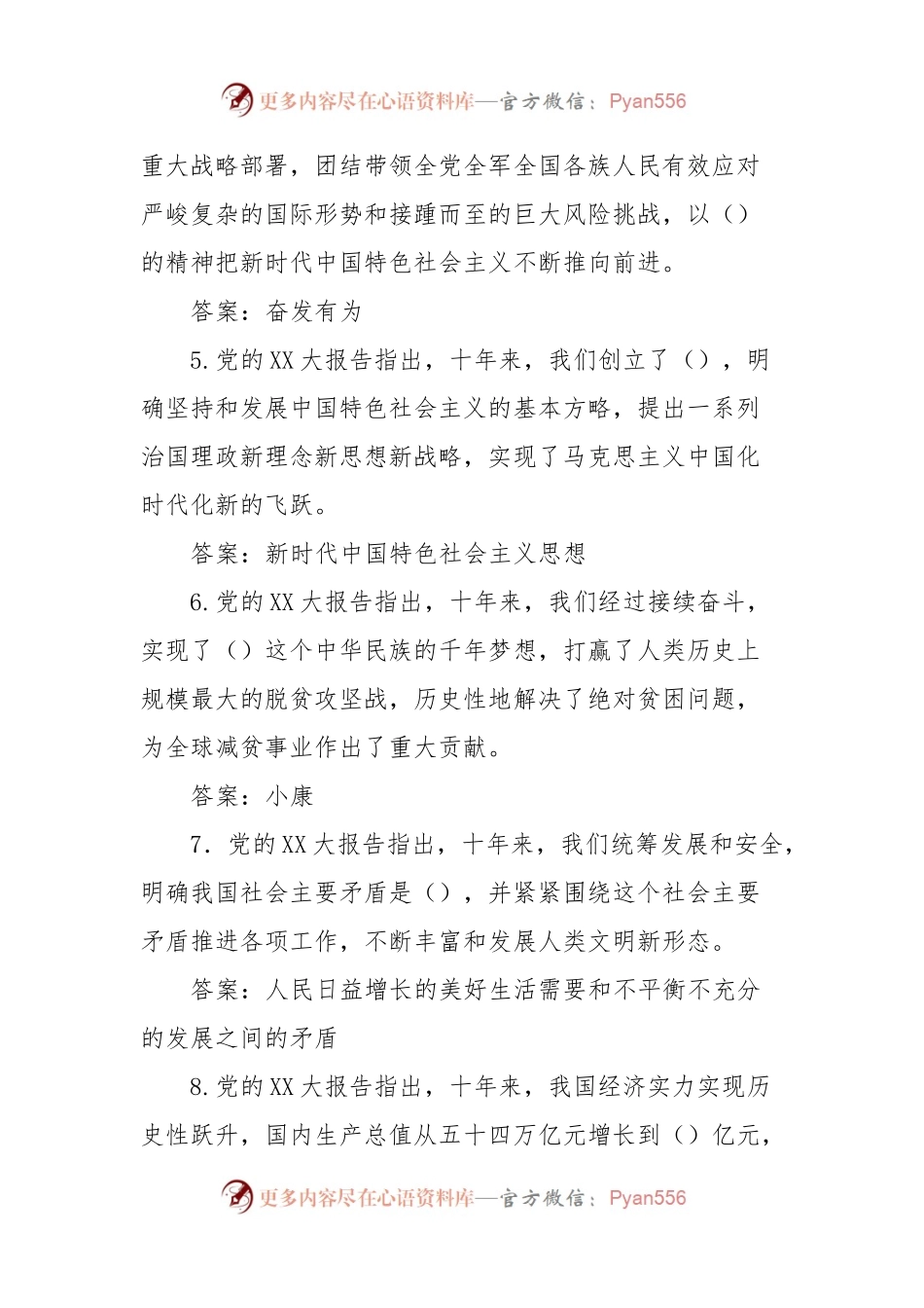 主题教育及党风廉政知识竞赛复习题.docx_第2页