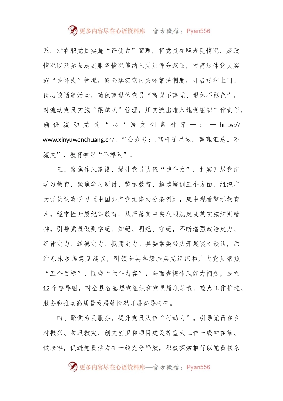 交流发言：“四聚焦”锻造新时代党员先锋队伍.docx_第2页