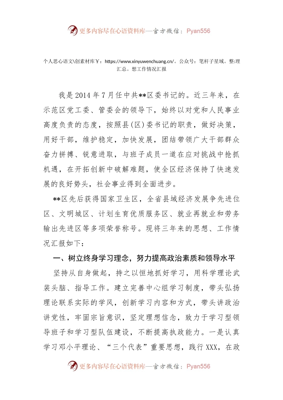 个人思想工作情况汇报.docx_第1页