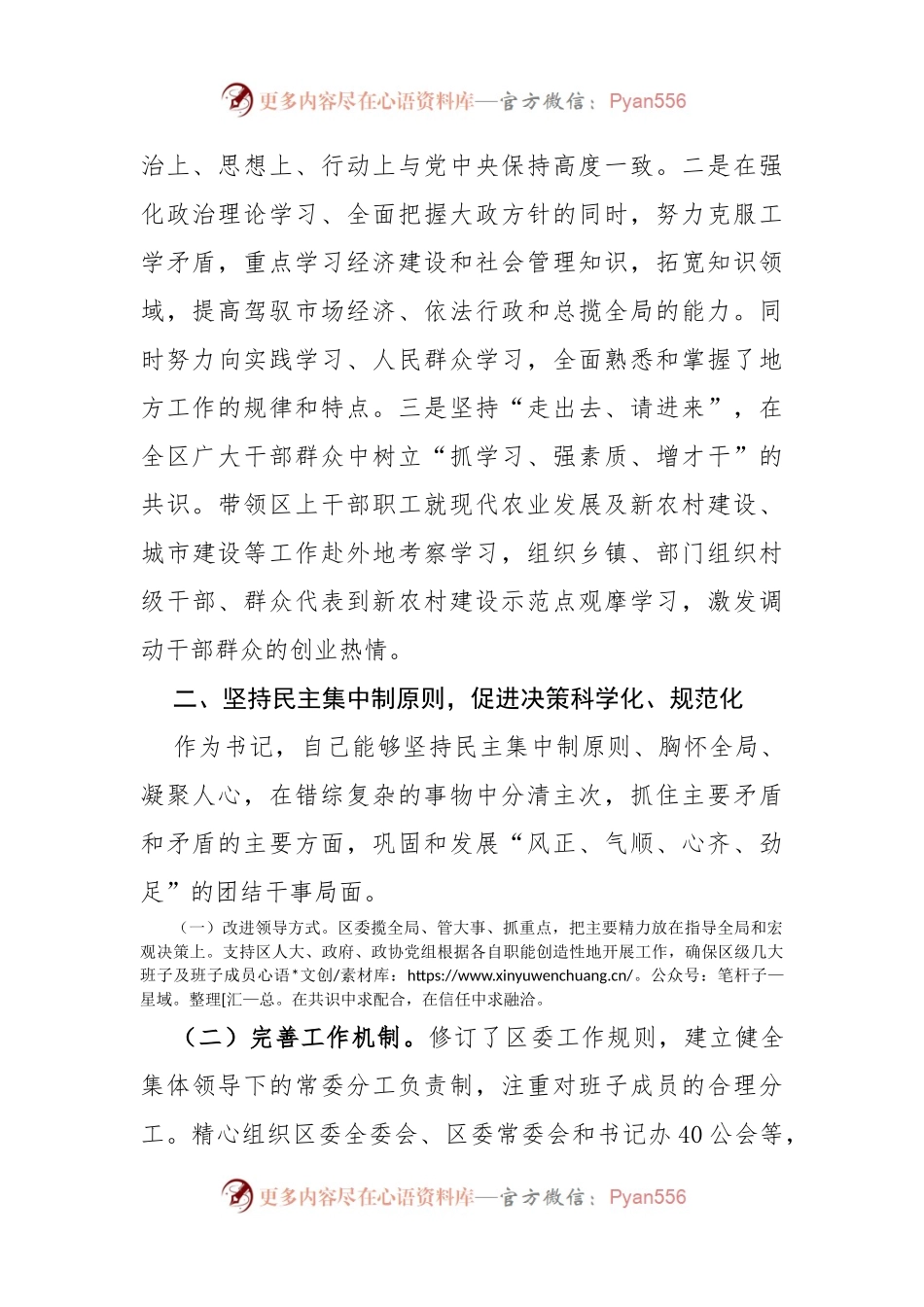 个人思想工作情况汇报.docx_第2页