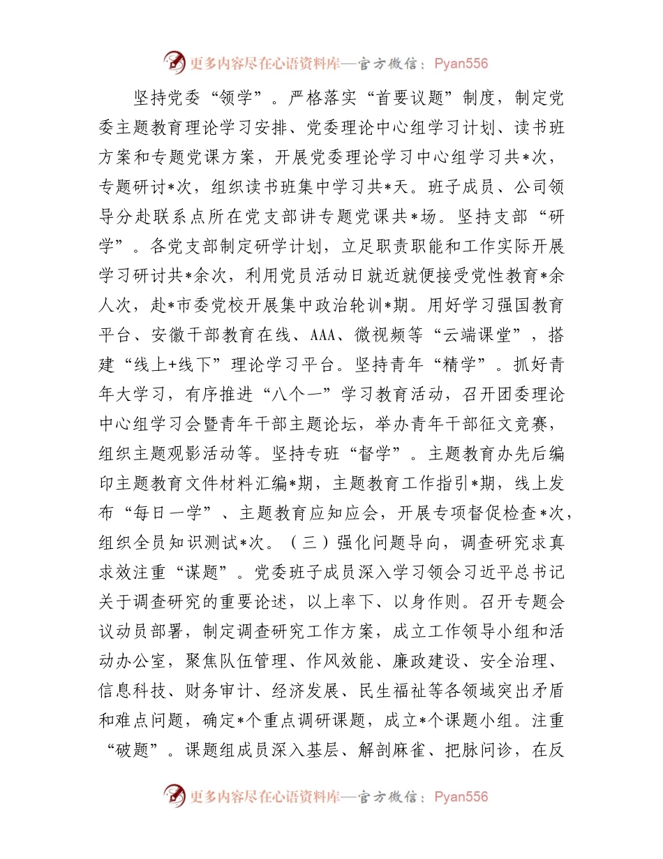 主题教育阶段性工作总结.docx_第2页
