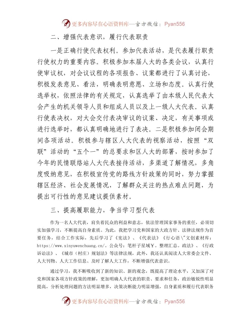 人大代表2023年述职报告.docx_第2页