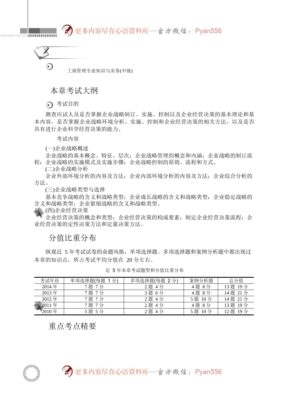 企业战略与经营决策.docx_第2页