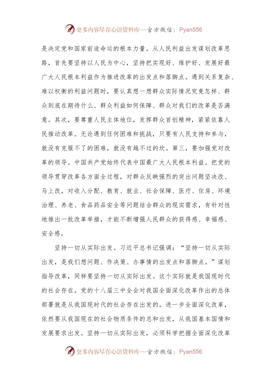 不断领悟全面深化改革的科学思想方法.docx_第2页
