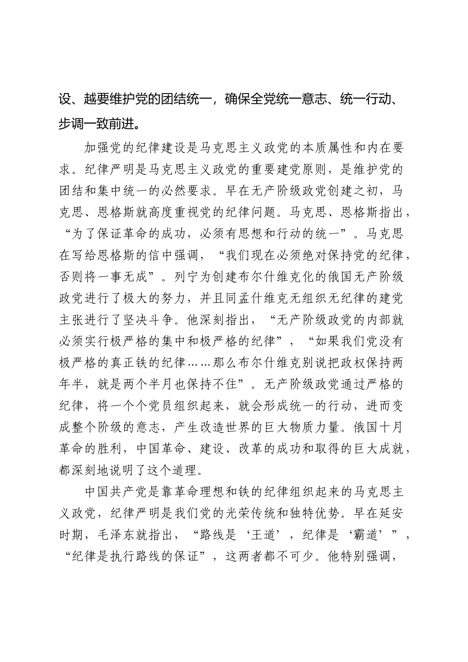 为推进党的伟大事业提供坚强纪律保证7000.docx_第2页