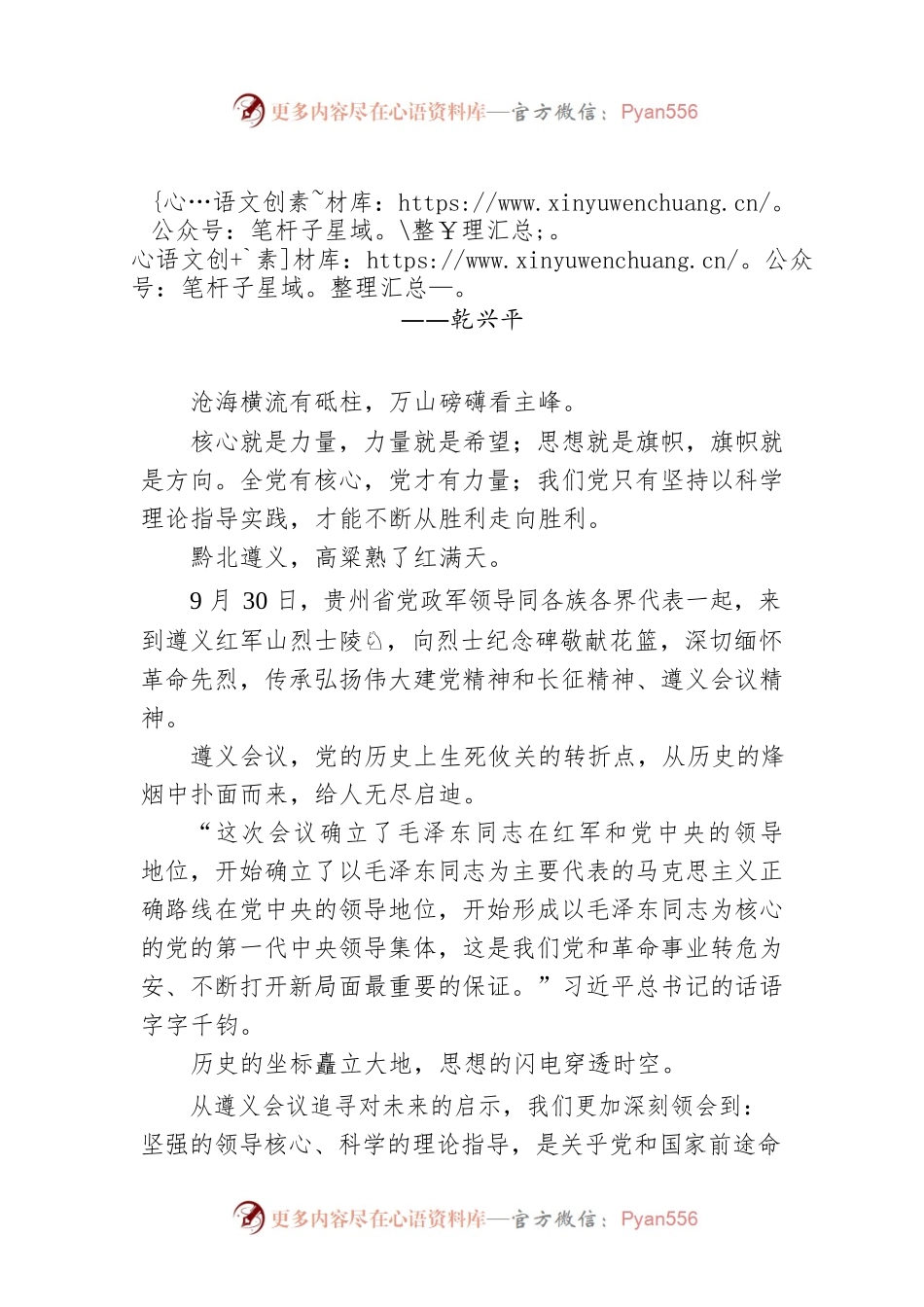 乾兴平：衷心拥护“两个确立” 忠诚践行“两个维护”（20221016）.docx_第1页