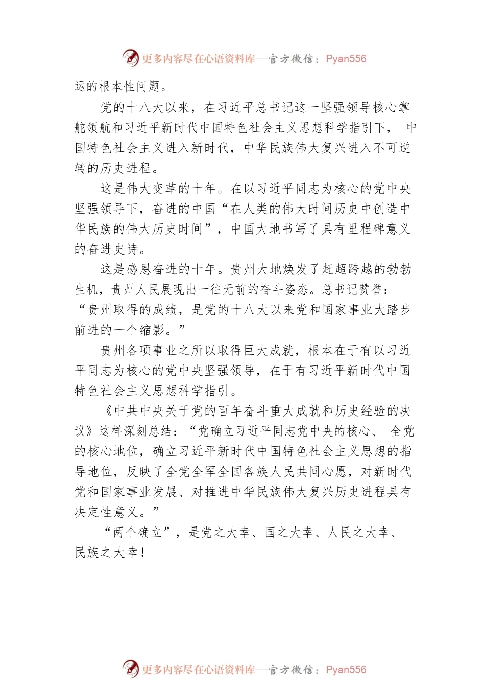 乾兴平：衷心拥护“两个确立” 忠诚践行“两个维护”（20221016）.docx_第2页