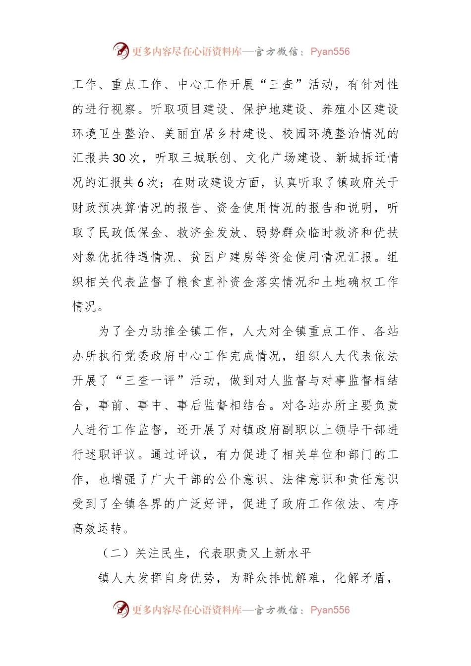乡镇人大工作报告（四年总结）.docx_第2页